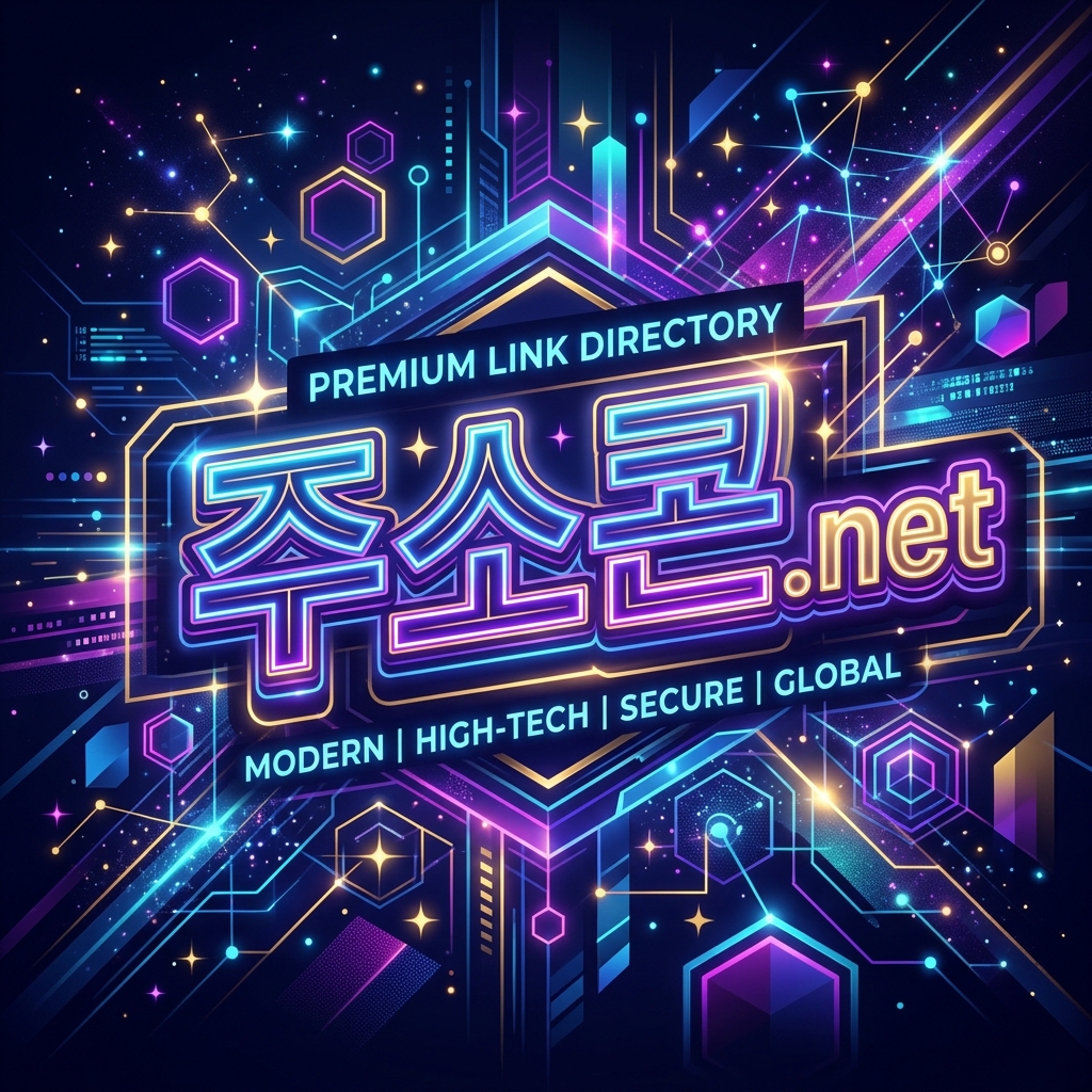 주소콘.net 주소콘이란